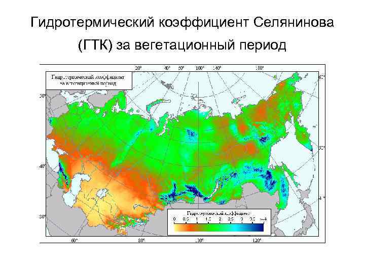 Гидротермический коэффициент Селянинова (ГТК) за вегетационный период 