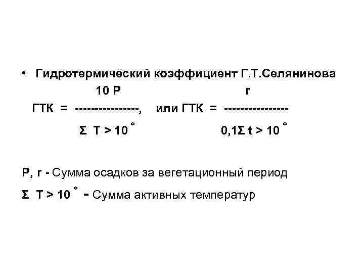 Коэффициент осадков