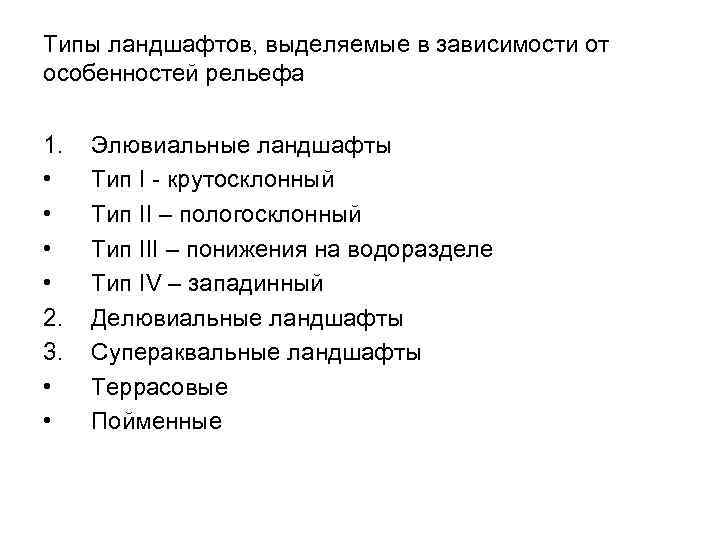 В зависимости выделяется. Типы ландшафтов. Типы ландшафтов земли таблица. Какие виды выделяют ландшафты. Тип ландшафта выделяют по.