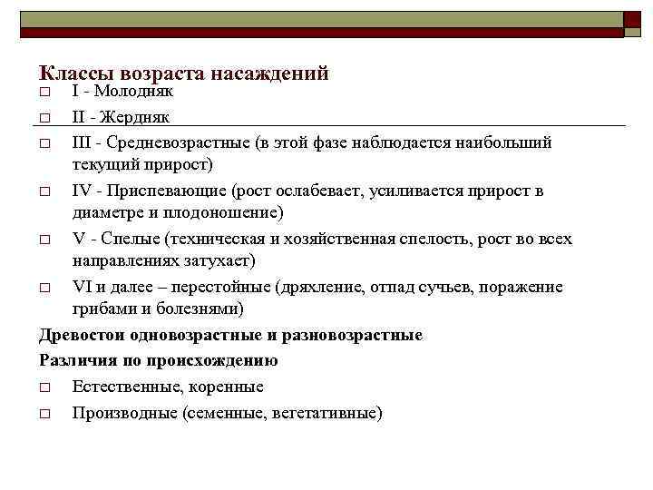Классы возраста насаждений I - Молодняк o II - Жердняк o III - Средневозрастные