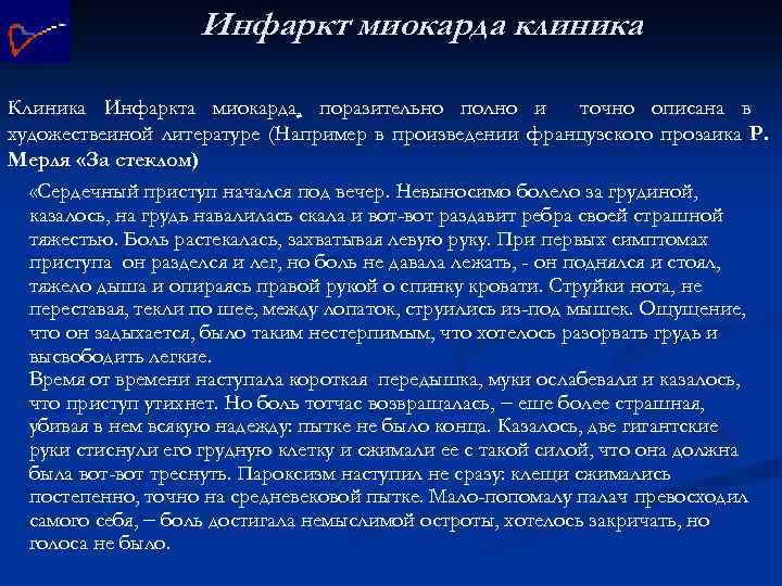 Инфаркт миокарда клиника презентация