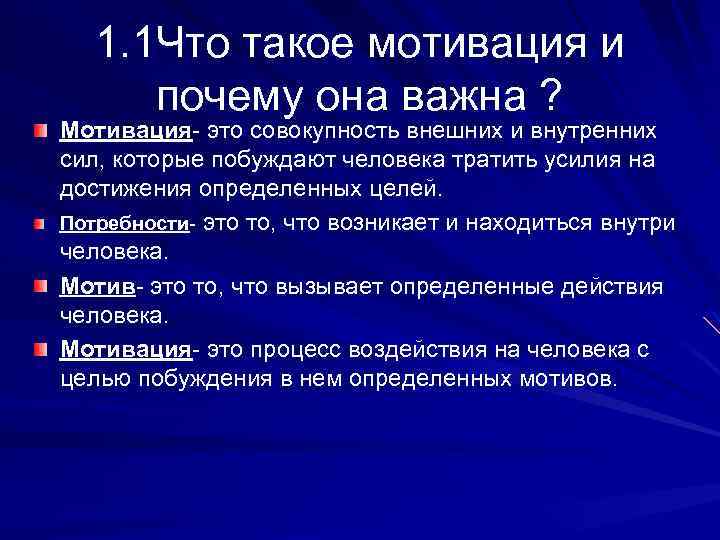 Сила мотивации. Мотивация. Что может мотивировать человека. Чем важна мотивация.