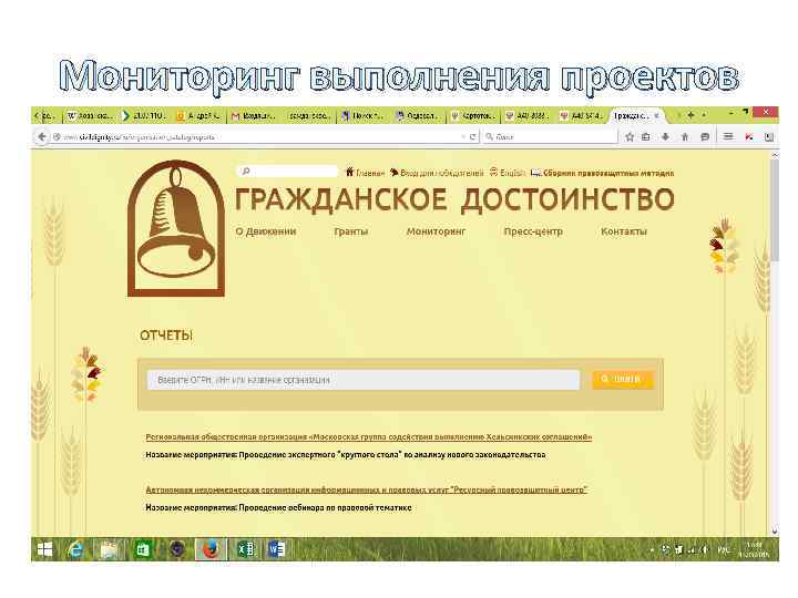Мониторинг выполнения проектов 