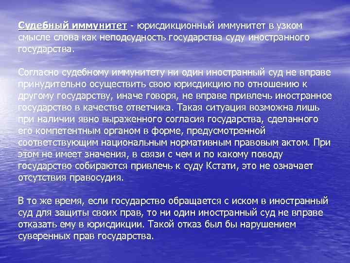 Фз о юрисдикционных иммунитетах государства. Юрисдикционный иммунитет государства. Концепции судебного иммунитета. Иммунитет иностранного государства. Юрисдикционный иммунитет в МЧП.