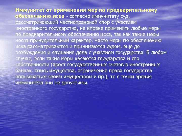 Поздняя смена. Судебный иммунитет понятие. Судебный иммунитет государства. Иммунитет государства в МЧП. Иммунитет иностранного государства и его виды в МЧП.