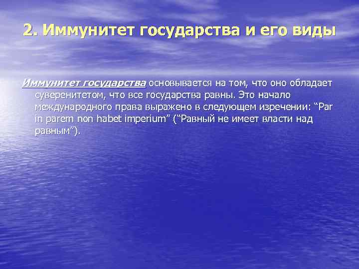 Иммунитет государства. Виды государственного иммунитета. Иммунитет в международном праве это. Виды государственного иммунитета в МЧП. Иммунитет государства и его виды.