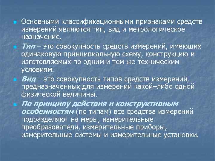 Совокупность средств измерений. Главным параметром для средств измерений является. Основными методами совокупности являются. Наименование средства измерения классификационный признак. Работа технических средств признаки.