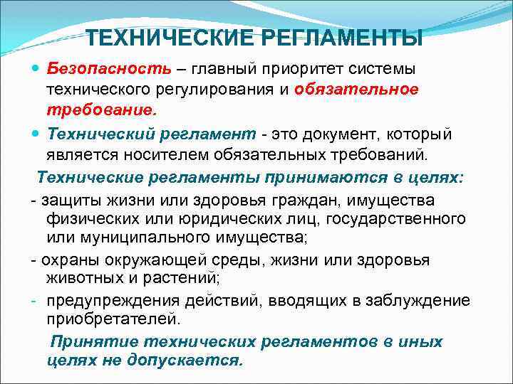 Система регламентов. Регламент. Регламент ГТО. Регламент это простыми словами. Ругомент что это такое.