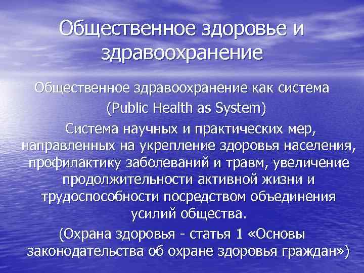 Медицинское обеспечение индивидуального и общественного здоровья презентация