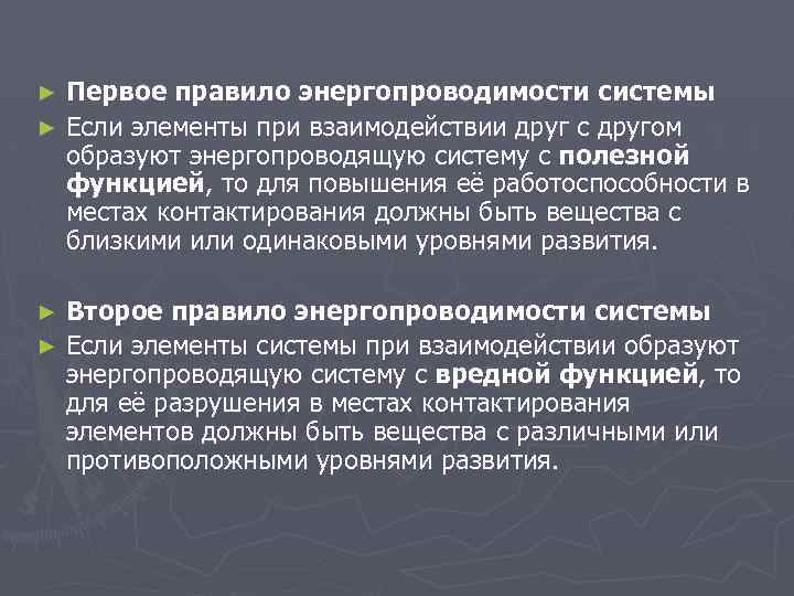Первое правило энергопроводимости системы ► Если элементы при взаимодействии друг с другом образуют энергопроводящую