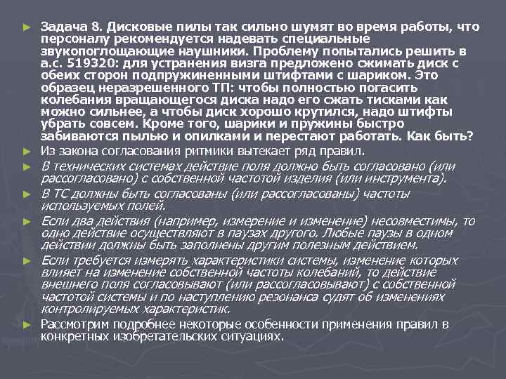 Задача 8. Дисковые пилы так сильно шумят во время работы, что персоналу рекомендуется надевать