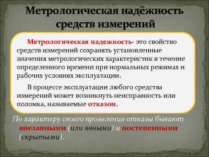 Метрологические средства измерения