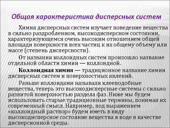 Поведение вещество. Общая характеристика дисперсных систем. Основные характеристики дисперсных систем. Харктеристикидисперстных систем. Свойства дисперсных систем химия.