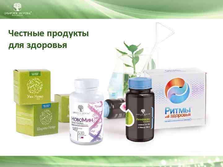 Честные продукты для здоровья 