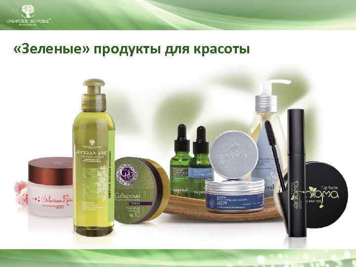  «Зеленые» продукты для красоты 