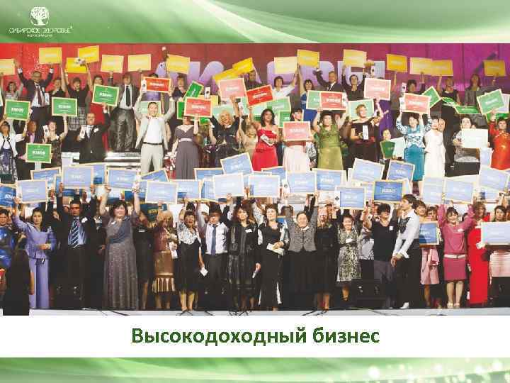 Высокодоходный бизнес 