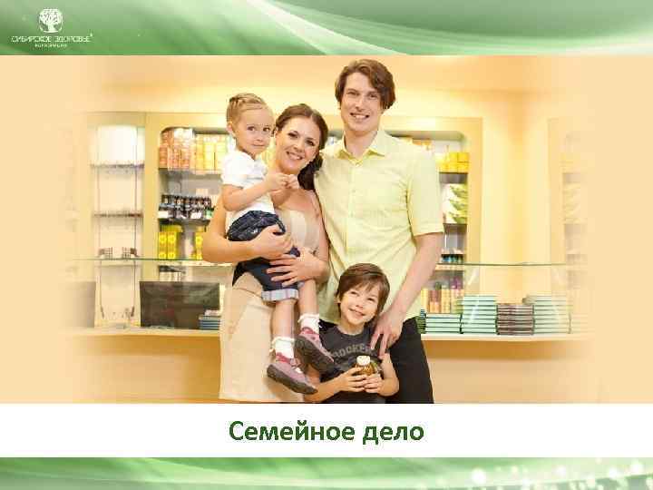 Семейное дело 