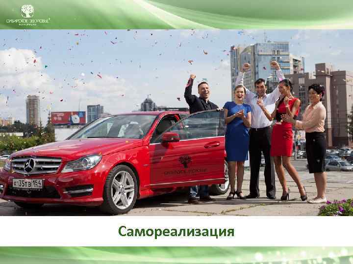 Самореализация 