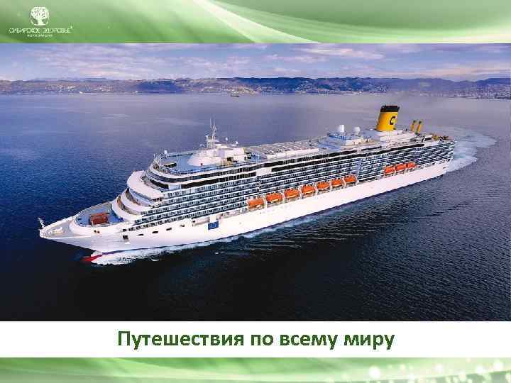 Путешествия по всему миру 