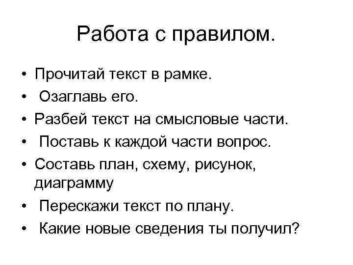 Части текста план. Смысловые части текста. Текст озаглавь его. Смысловые части озаглавить. Смысловые части стихотворения.