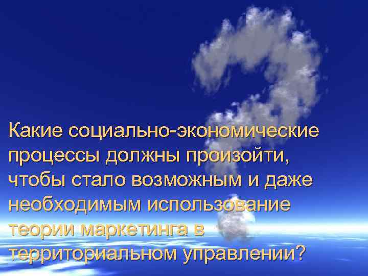 Какие социально экономические процессы должны произойти, чтобы стало возможным и даже необходимым использование теории