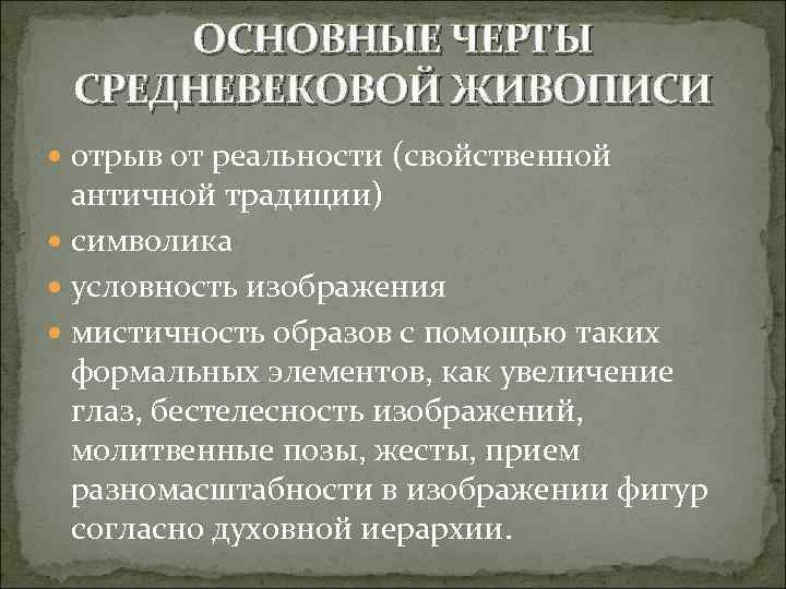 Выделите особенности искусства возрождения а условность в изображении