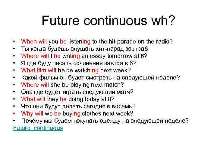 Questions about future. Вопрос в Future Continuous. Future Continuous WH questions. Past Continuous WH questions. Future questions.