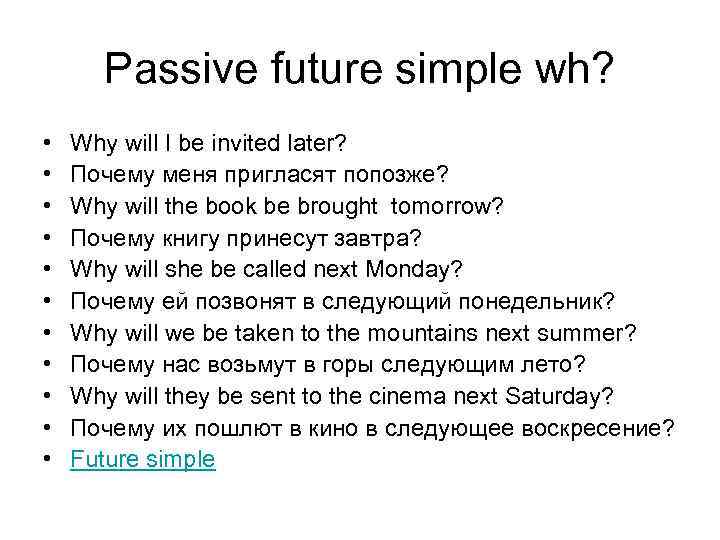 Future simple passive презентация 7 класс