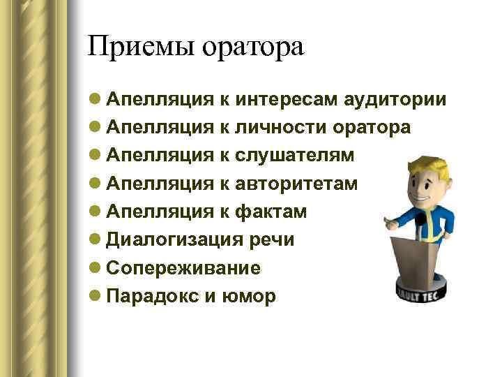 План выступления оратору лучше написать на доске план выступления оратору лучше написать на доске