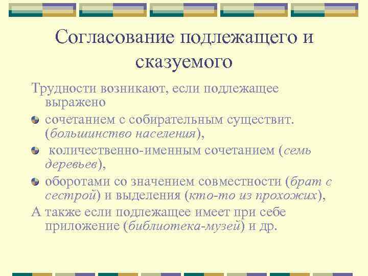 Предложения в которых подлежащее выражено сочетанием слов