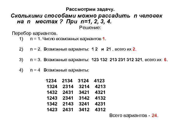 Сколькими способами можно рассадить 6 гостей на 8 стульях