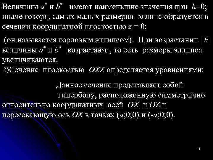 Величины a* и b* имеют наименьшие значения при h=0; иначе говоря, самых малых размеров