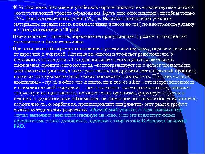  40 % школьных программ и учебников сориентировано на «продвинутых» детей и соответствующий уровень