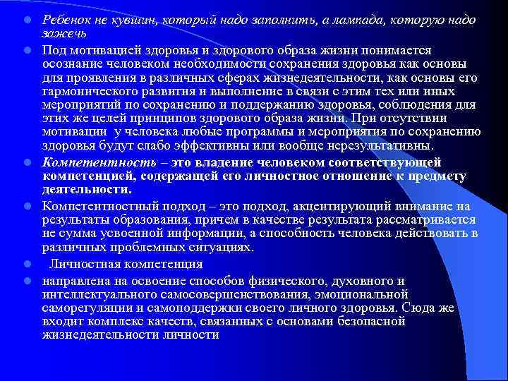 l l l Ребенок не кувшин, который надо заполнить, а лампада, которую надо зажечь