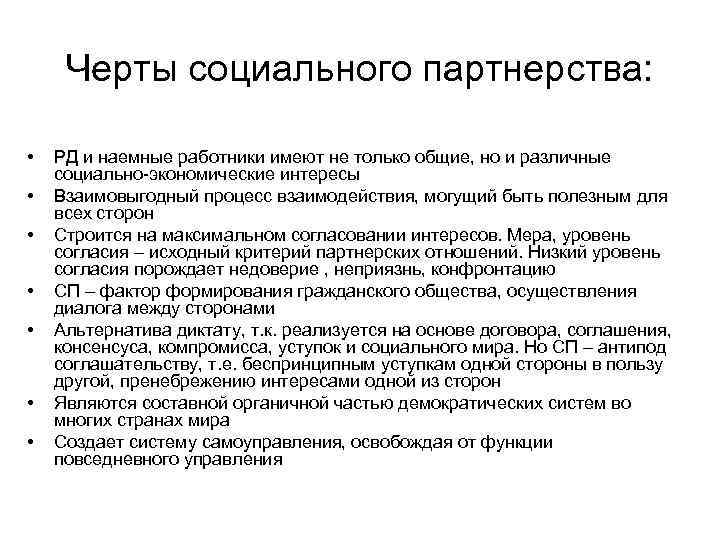 К субъектам социального партнерства относится