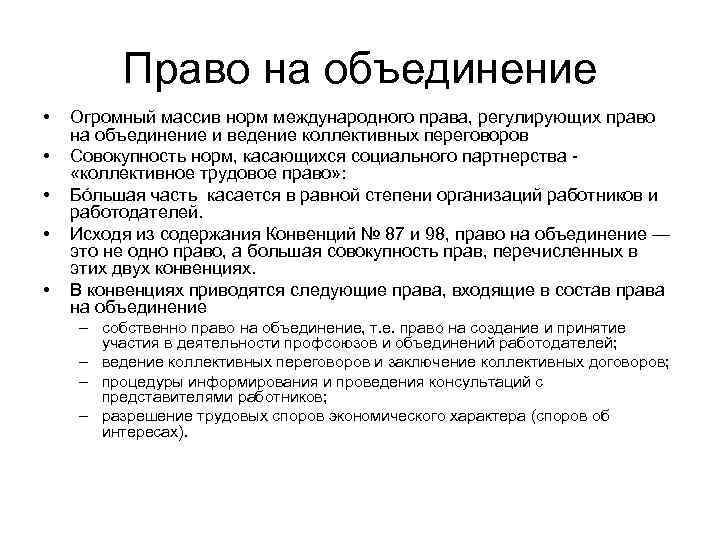 Право на свободу объединения. Право на объединение. Права на объединение. Пример права на объединение. Право граждан на объединение.