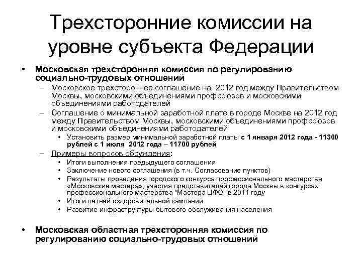 План работы трехсторонней комиссии по регулированию социально трудовых отношений на 2023 год