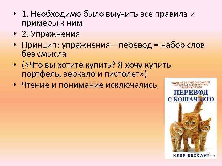  • 1. Необходимо было выучить все правила и примеры к ним • 2.