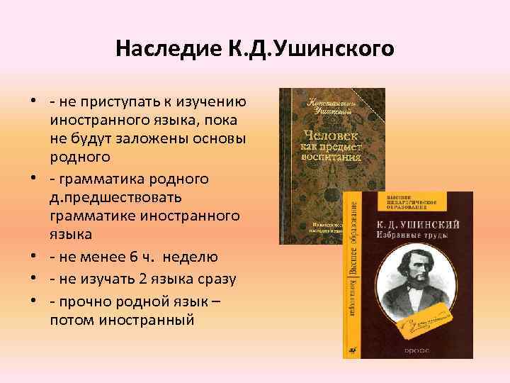 Педагогическое наследие ушинского презентация