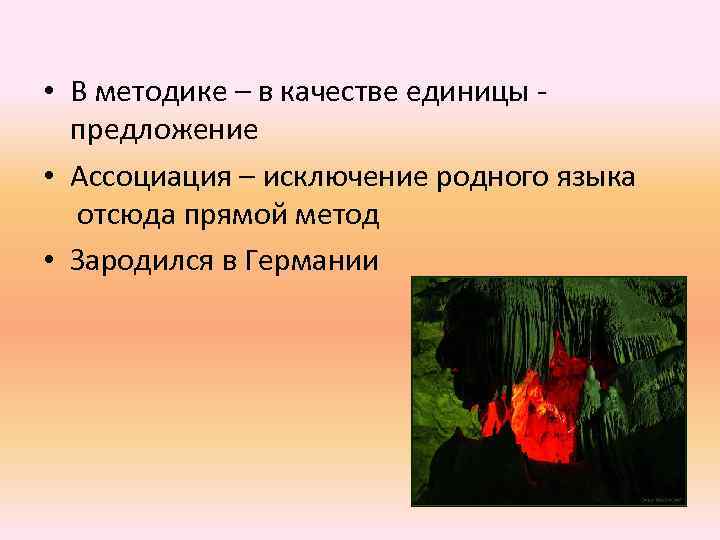  • В методике – в качестве единицы предложение • Ассоциация – исключение родного
