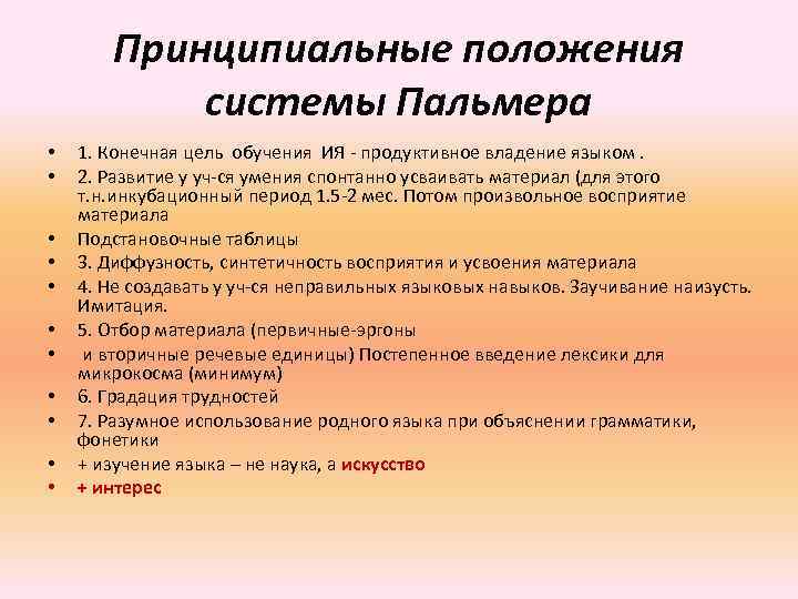 Какие положения г. Метод Пальмера обучения иностранному языку. Метод Пальмера методика. Устный метод обучения иностранным языкам. Система упражнений Пальмера.