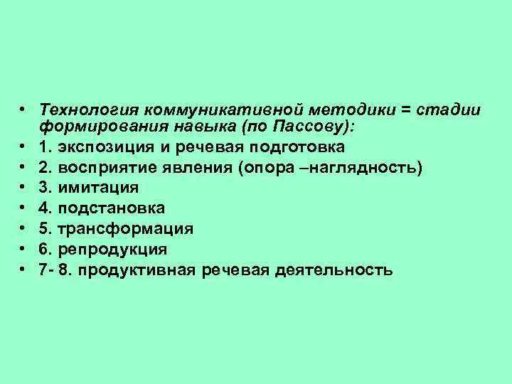 Коммуникативная методика. Методика коммуникативности. Плюсы коммуникативной методики. Коммуникативные технологии методы. Коммуникативный метод по Пассову.