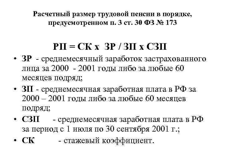 П 1 ст 30 пенсия