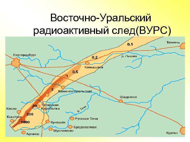 Восточно уральский радиоактивный след карта