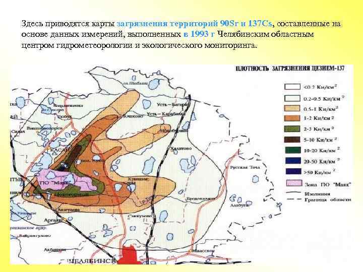 Маяк челябинск авария 1957 карта заражения