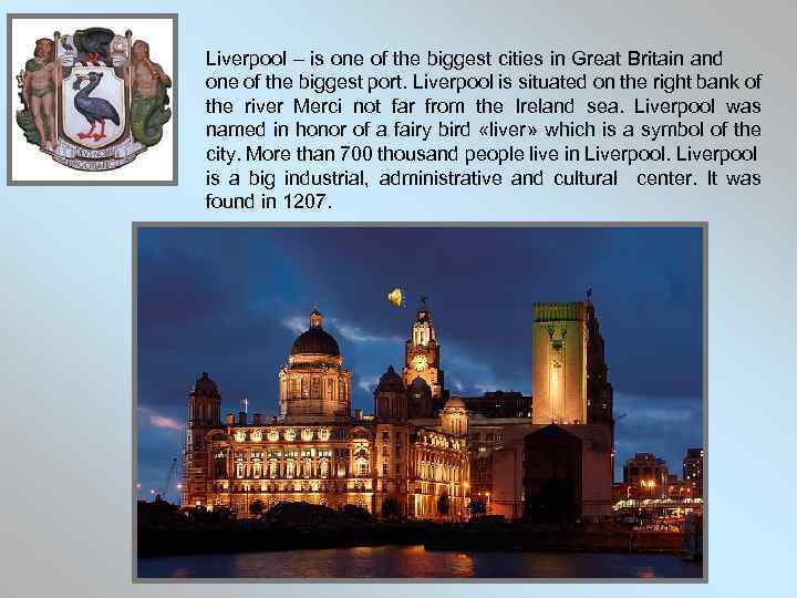 Liverpool – is one of the biggest cities in Great Britain and one of