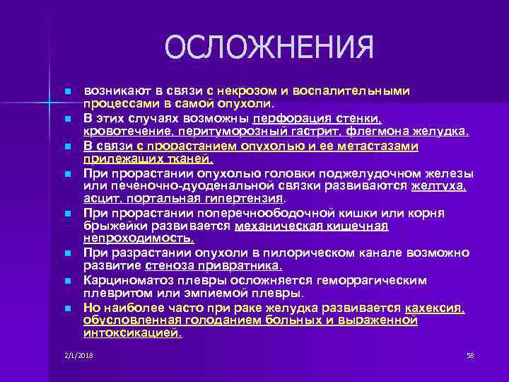 ОСЛОЖНЕНИЯ n n n n возникают в связи с некрозом и воспалительными процессами в