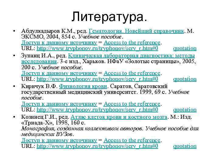 Reference url. Гематология - к. м. Абдулкадыров - новейший справочник.