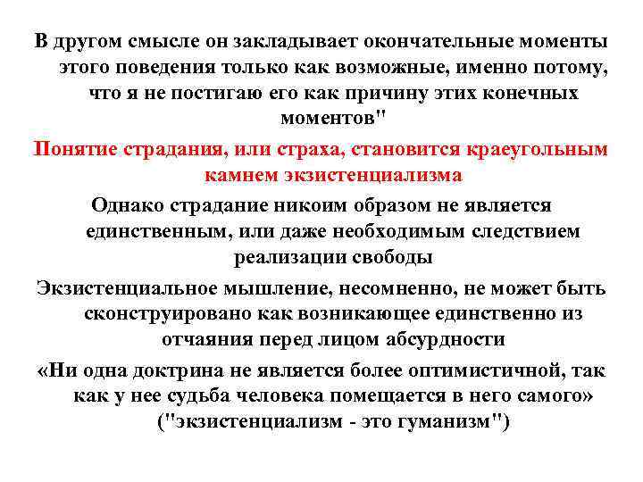 В другом смысле он закладывает окончательные моменты этого поведения только как возможные, именно потому,