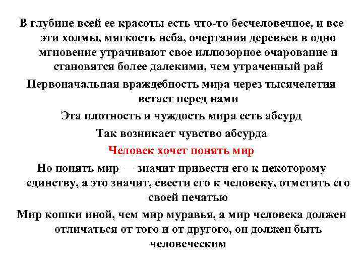 В глубине всей ее красоты есть что-то бесчеловечное, и все эти холмы, мягкость неба,